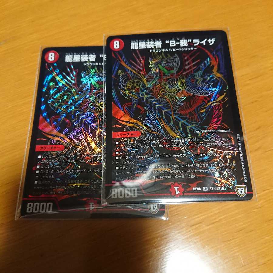 龍星装者 "B-我"ライザ 2枚セット シク