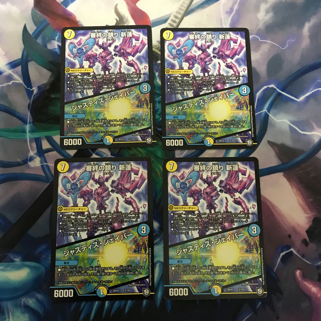 審絆の鎮まり 新蓮｜ジャスティス・シェイパー