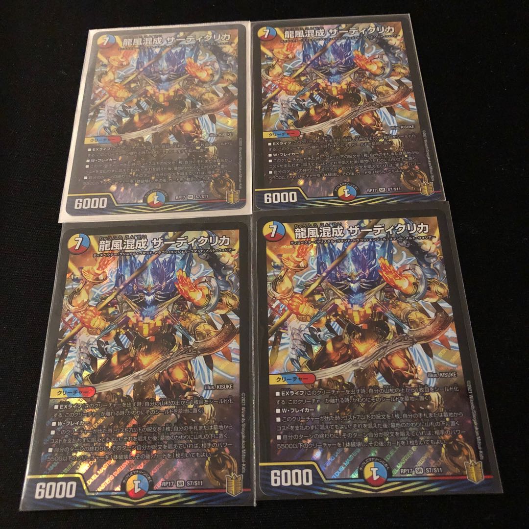 龍風混成 ザーディクリカ