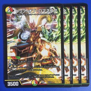 トップ・オブ・ロマネスク　4枚セット