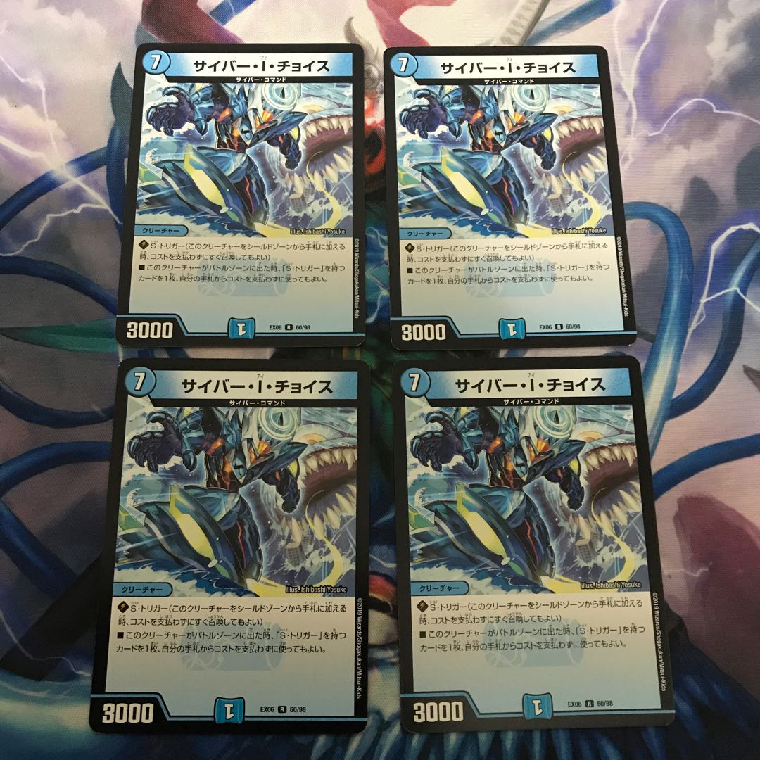 サイバー・I・チョイス