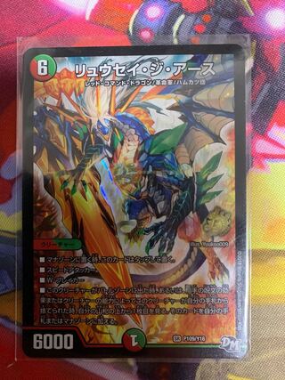 リュウセイ・ジ・アース