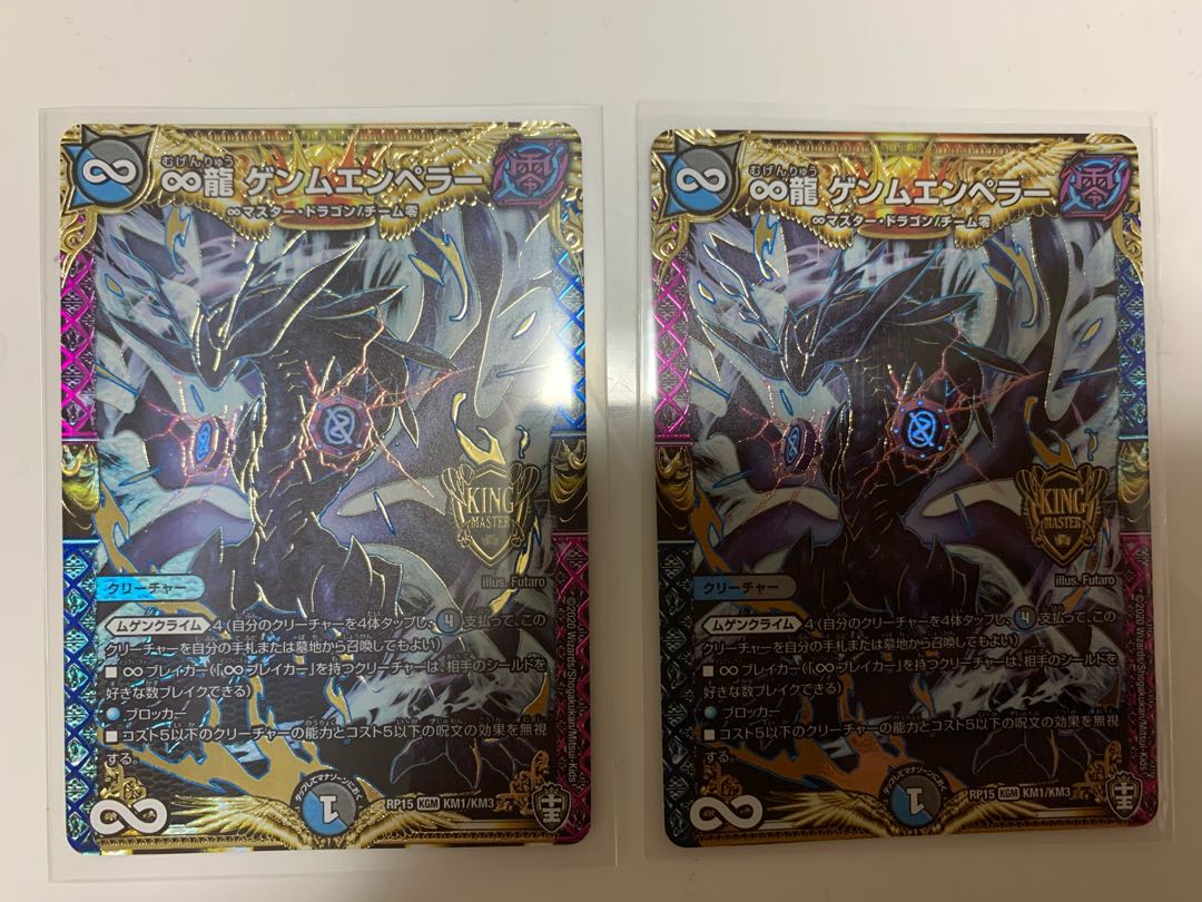 ∞龍 ゲンムエンペラー