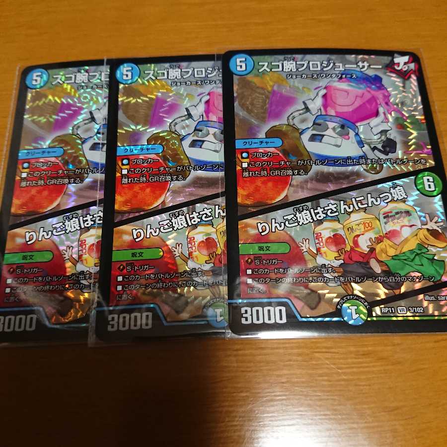 スゴ腕プロジューサー りんご娘はさんにんっ娘 3枚セット