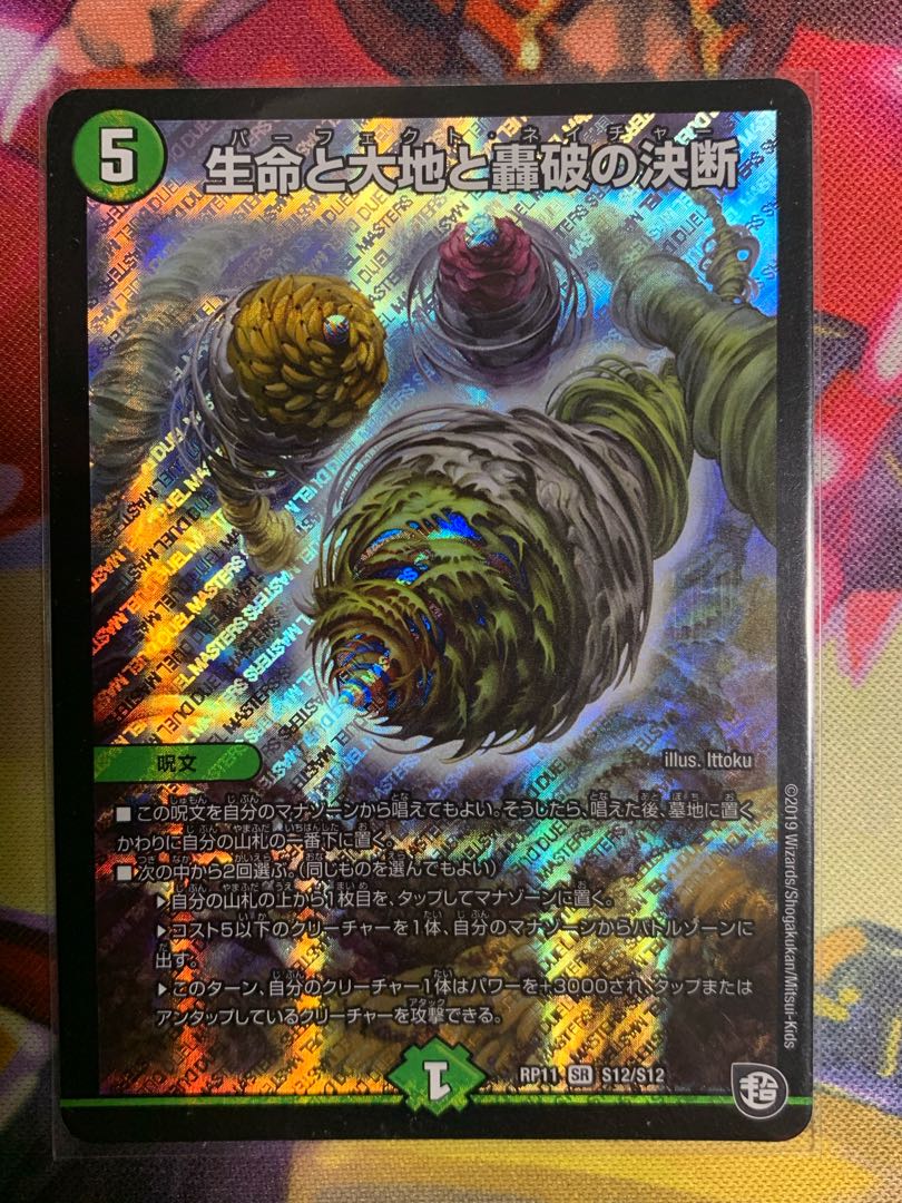 生命と大地と轟破の決断