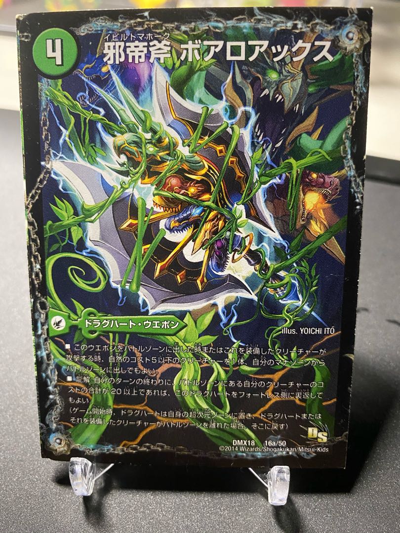 邪帝斧 ボアロアックス｜邪帝遺跡 ボアロパゴス｜我臥牙 ヴェロキボアロス