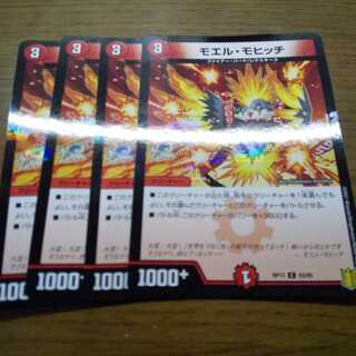 モエル・モヒッチ ホイル