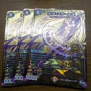 卍 デ・スザーク 卍