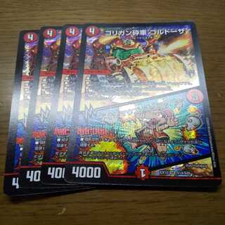 ゴリガン砕車 ゴルドーザ｜ダイナマウス・スクラッパー