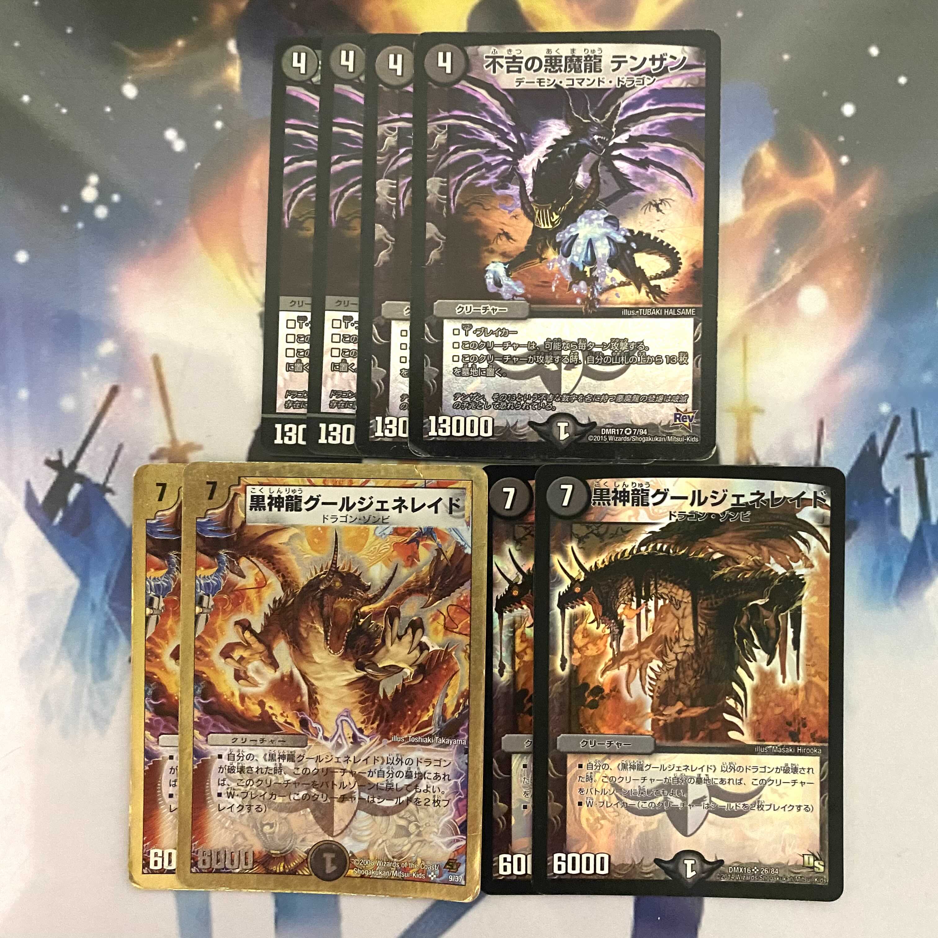 不吉の悪魔龍 テンザン＆黒神龍グールジェネレイド