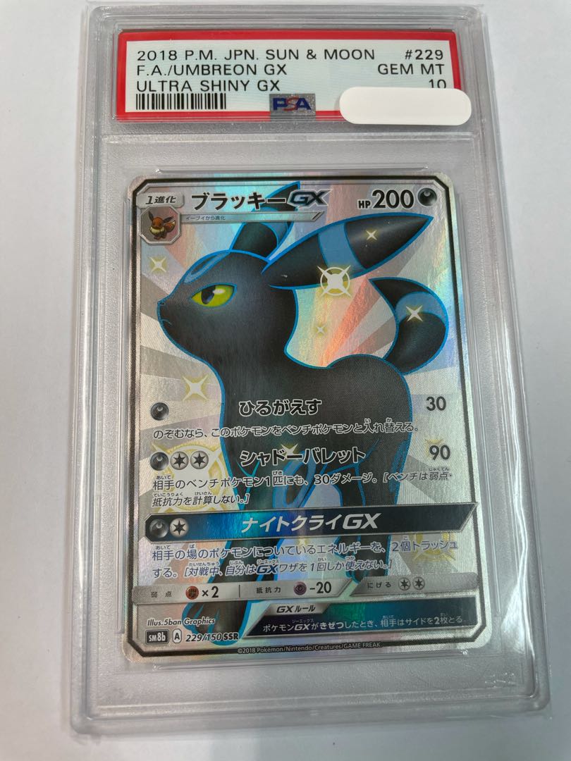 PSA10 ブラッキー GX SSR ポケモンカード