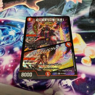 紅に染まりし者「王牙」｜クリムゾン・ビクトリー