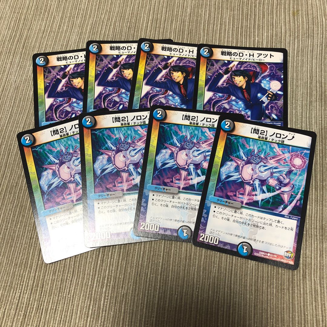 戦略のD・H アツト 【問2】ノロン