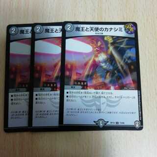 魔王と天使のカナシミ