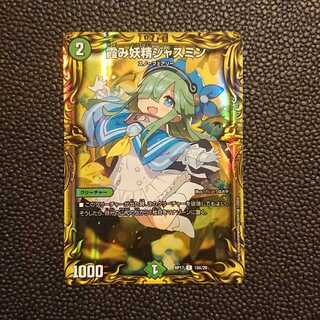 霞み妖精ジャスミン(20thレア仕様)