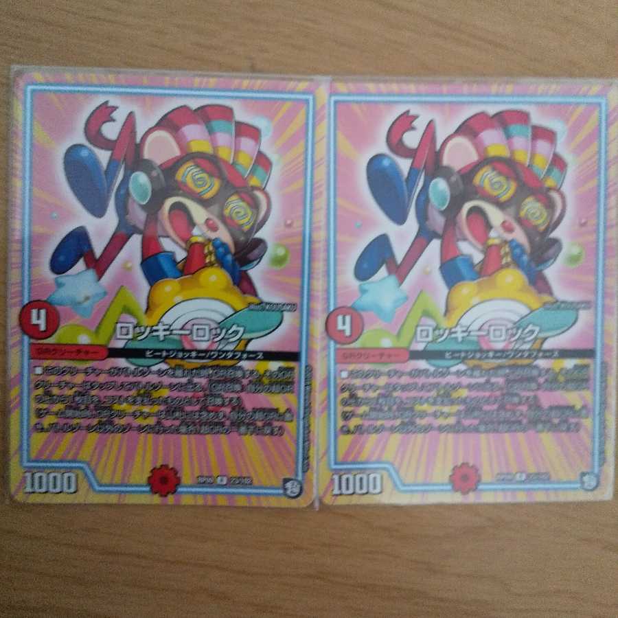 ロッキーロック