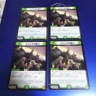 とこしえの超人 4枚