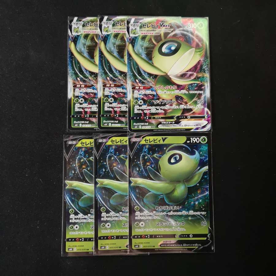 セレビィV&セレビィVmax　各3枚