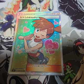 カスミのおねがい SR