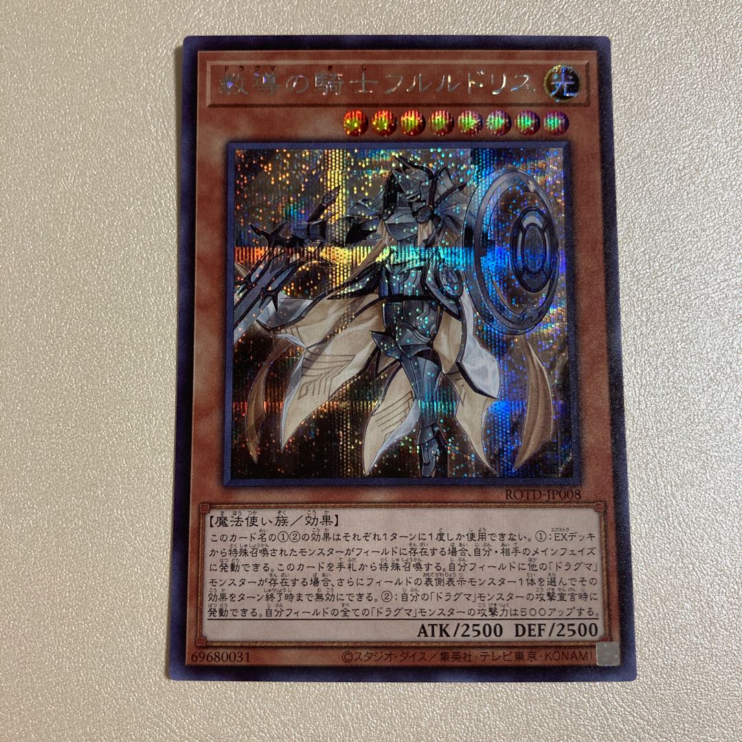 Dogmatika Fleurdelis, the Knighted 3 Ultra Rares 1 Secret