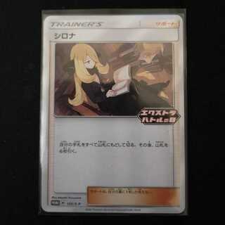 シロナ(エクストラバトルの日)