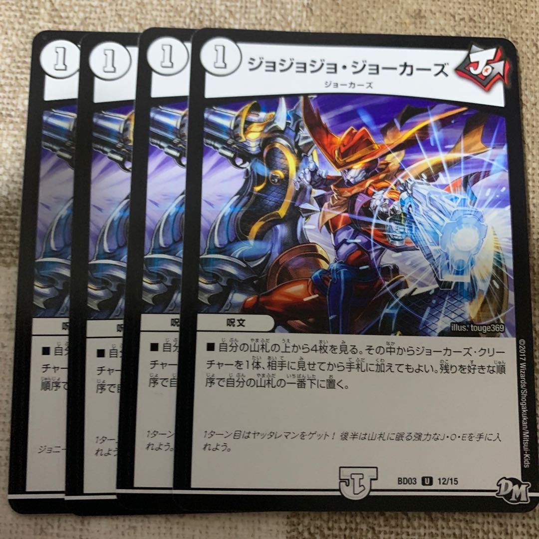 ジョジョジョ・ジョーカーズ U