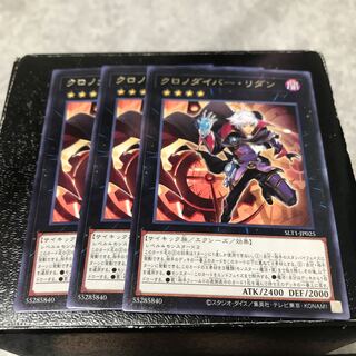 クロノダイバー・リダン レア3枚