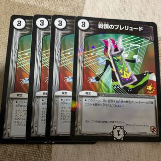 戦慄のプレリュード U