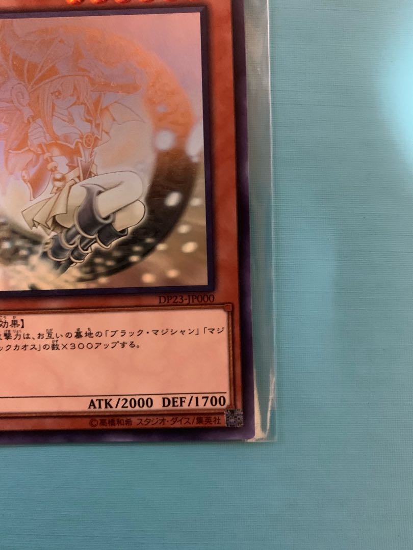 ブラック・マジシャン・ガール ホログラフィックレア