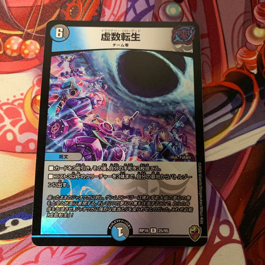 虚数転生(キンキラ王BOX仕様)