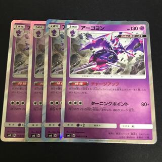 アーゴヨン チャージアップ 2枚セット