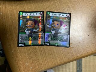 グレープダール