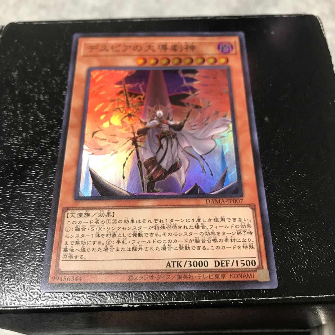 デスピアの大導劇神 スーパーレア