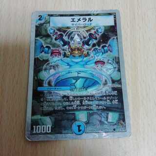 エメラル