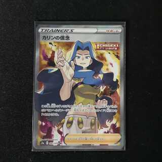 カリンの信念(SR)