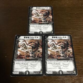 怨念怪人ギャスカ