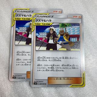 グズマ＆ハラ U  2枚セット