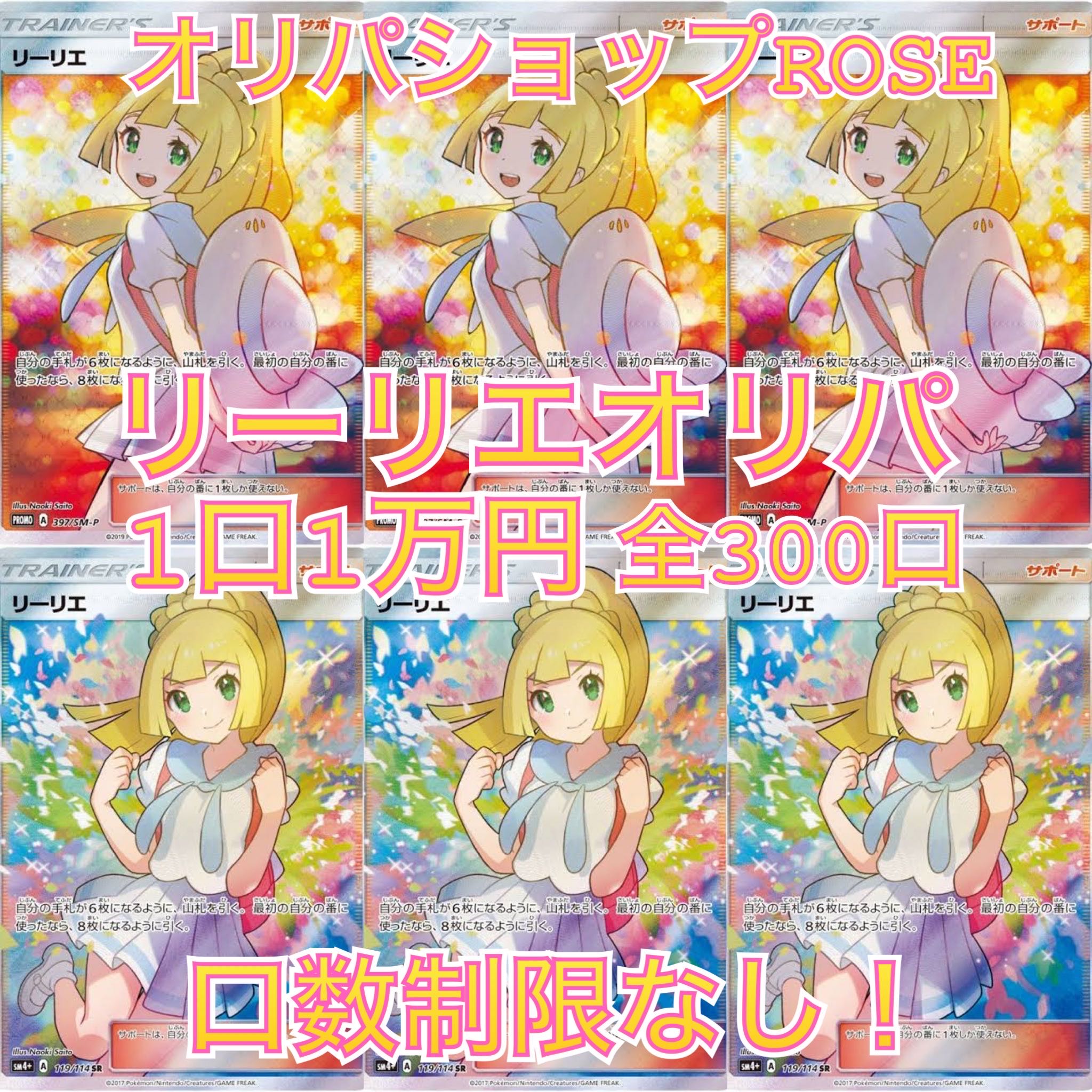 しのっ様専用リーリエオリパ20口+2口購入用