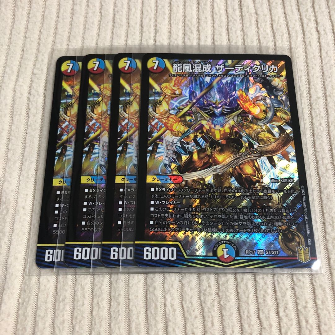 龍風混成 ザーディクリカ