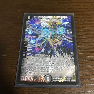 デスドラゲリオン Amazon.co.jp: 【デュエルマスターズ?ルナティックゴッド?】超神