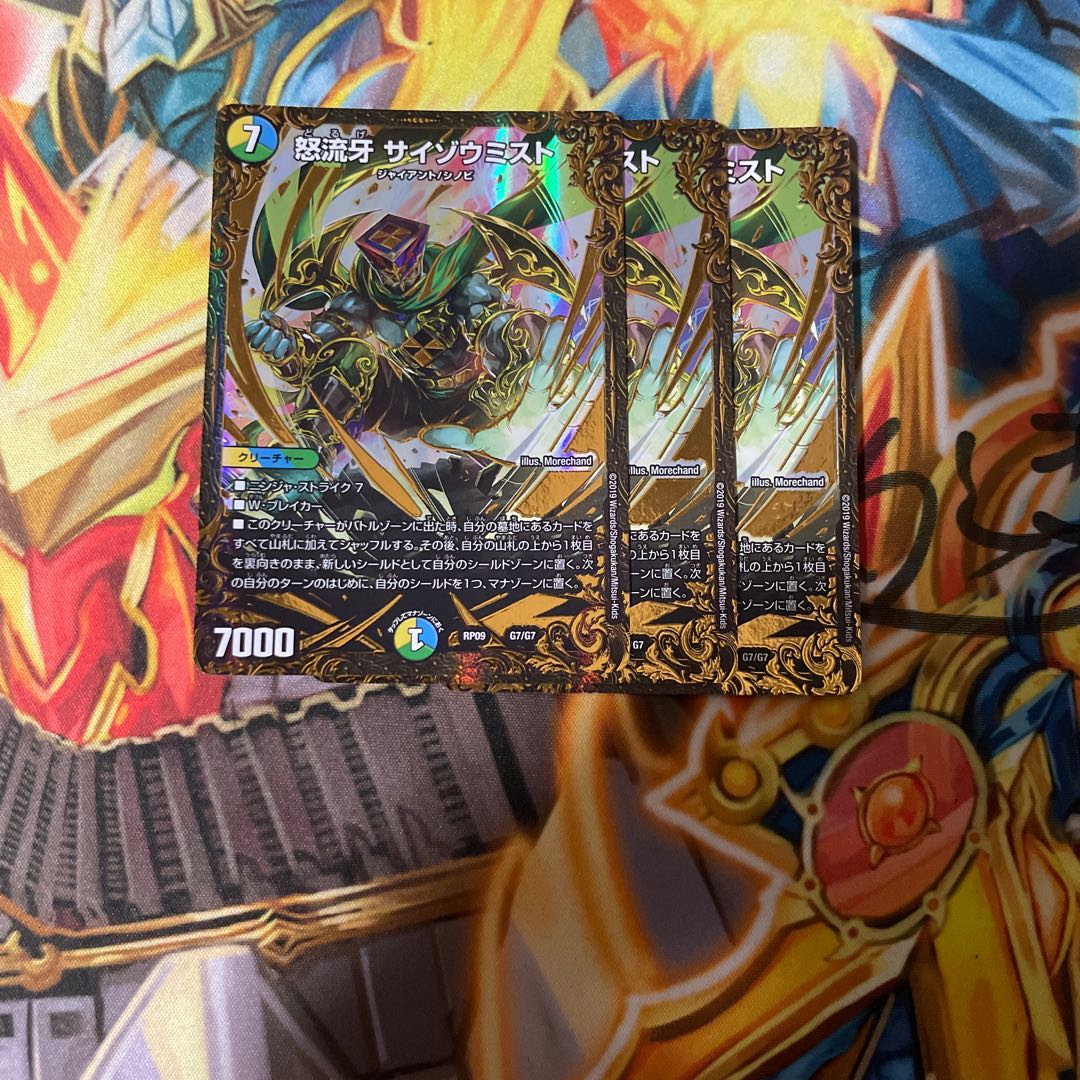 怒流牙 サイゾウミスト(ウルトラゴールデンカード仕様) 3枚