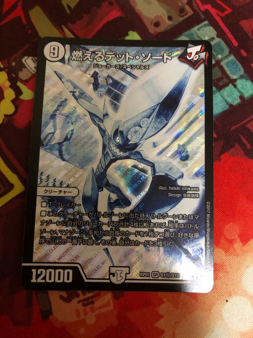 燃えるデット・ソード SE