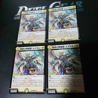 音感の精霊龍 エメラルーダ