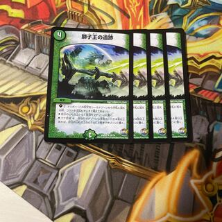 獅子王の遺跡　4枚