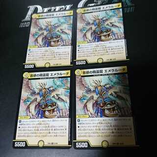 音感の精霊龍 エメラルーダ