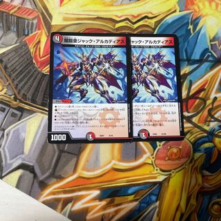 闇鎧亜ジャック・アルカディアス　2枚