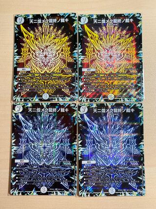 天ニ煌メク龍終ノ裁キ　セット