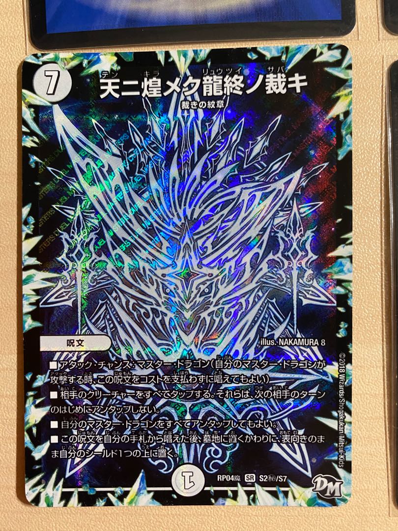 天ニ煌メク龍終ノ裁キ　セット