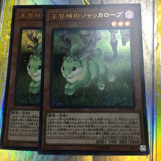 未界域のジャッカロープ ウルトラレア