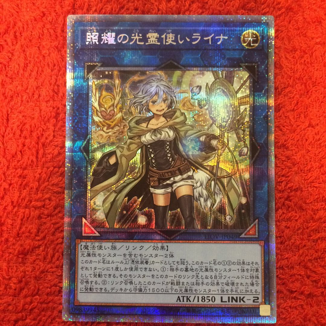 [美品] 照耀の光霊使いライナ プリズマ プリシク